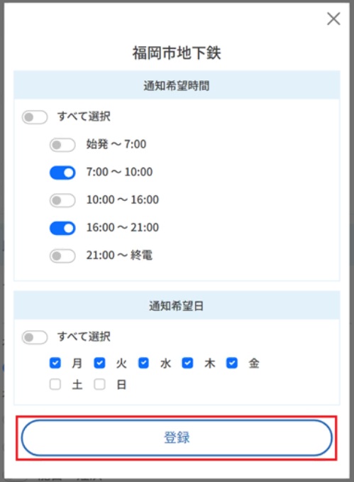 地下鉄時間指定通知画面のサンプル