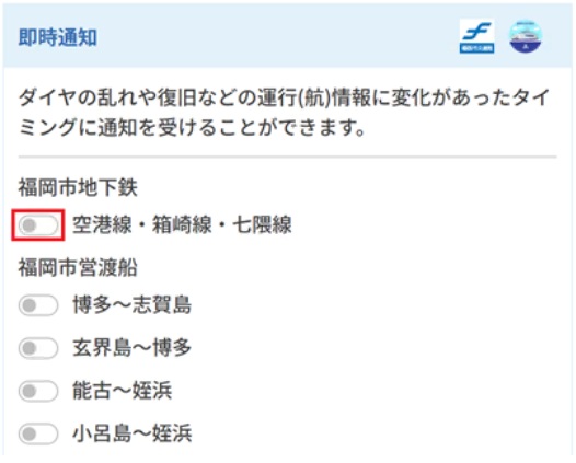 地下鉄の即時通知サンプル画面
