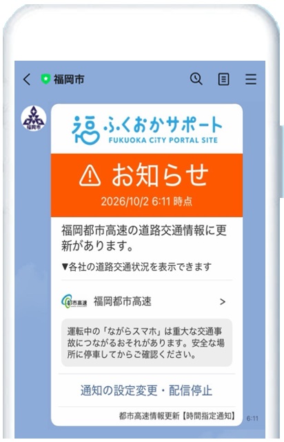 スマホの通知イメージ画面