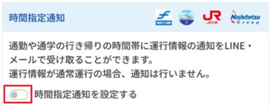 時間指定通知の画面