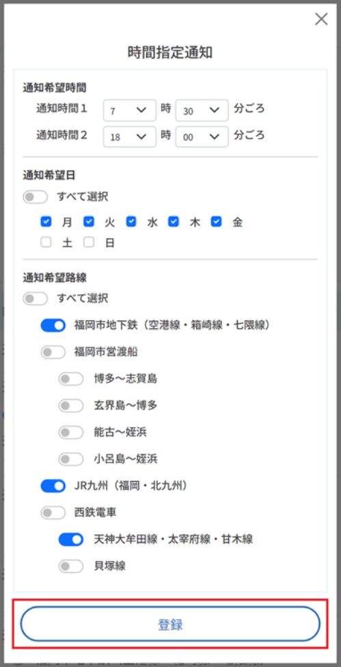 時間指定通知の画面設定例