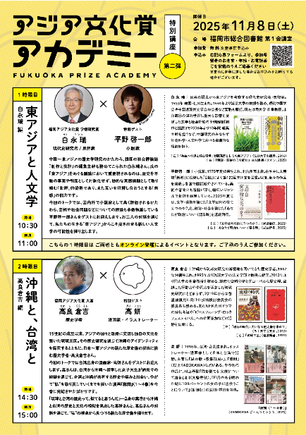 福岡アジア文化賞アカデミーチラシ_p2