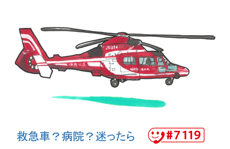 消防ヘリ（ほおじろ）