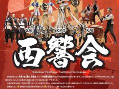 西響会のポスターの一部の写真