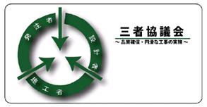 三者協議会