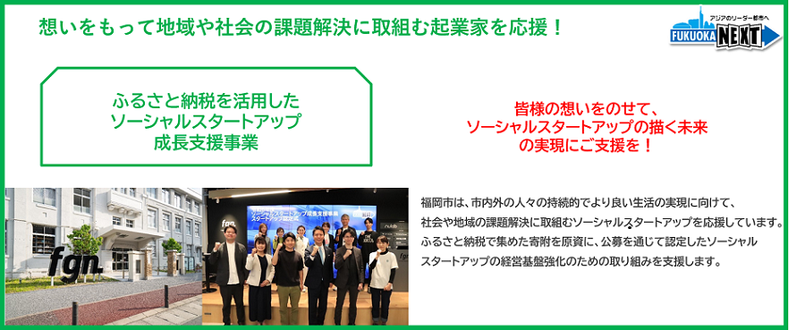 ソーシャルスタートアップ成長支援事業タイトル