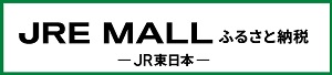 ふるさと納税サイトJRE
