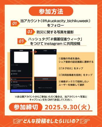 参加方法のチラシ