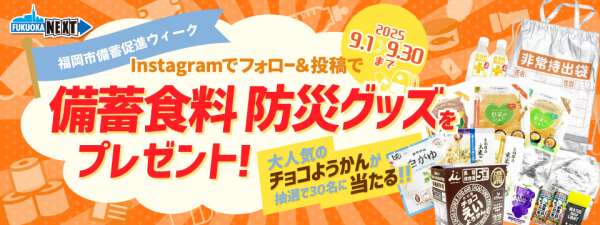 Instagram投稿キャンペーンバナー画像