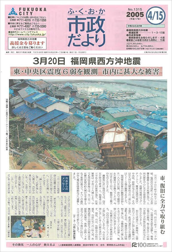 市政だより2005年4月15日号の一面の画像