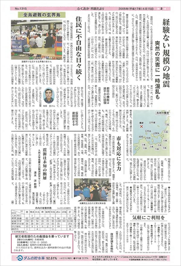 市政だより2005年4月15日号のニ面の画像