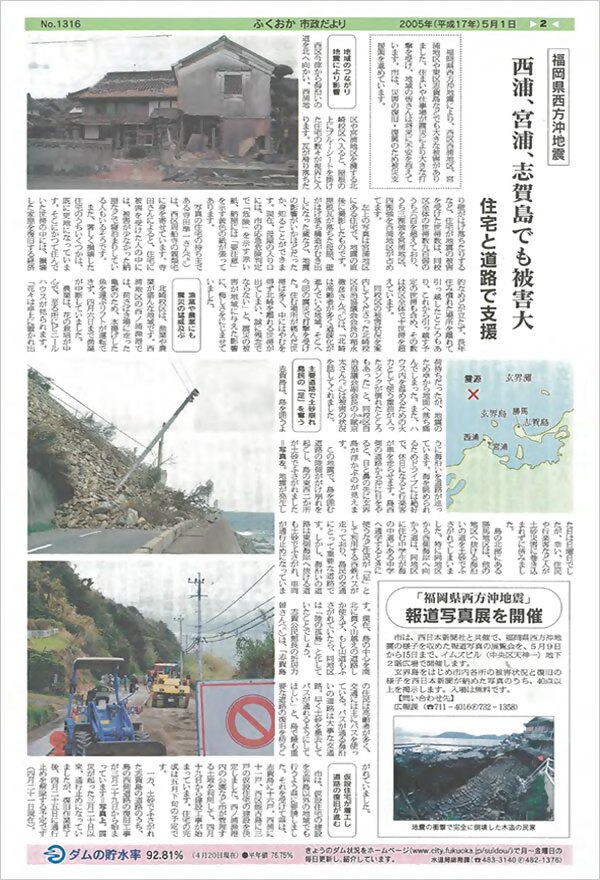 市政だより2005年5月1日号の二面の画像