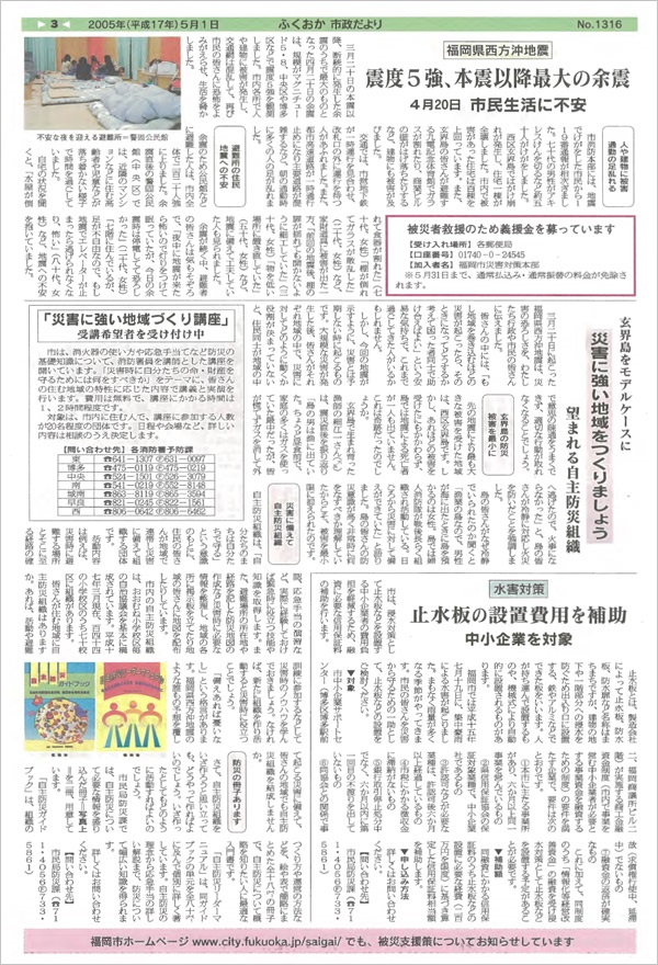 市政だより2005年5月1日号の三面の画像