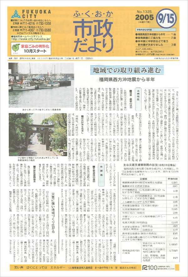 市政だより2005年9月15日号の一面の画像