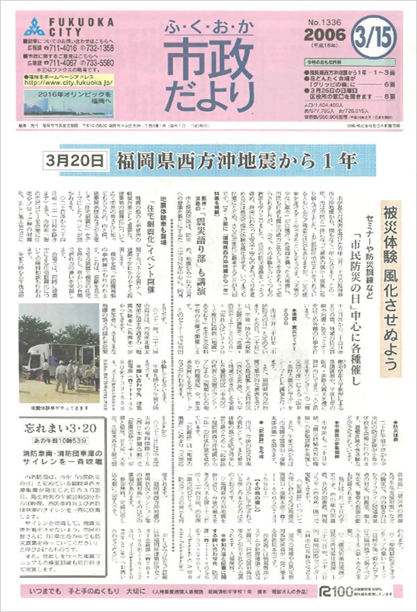 市政だより2006年3月15日号の一面の画像