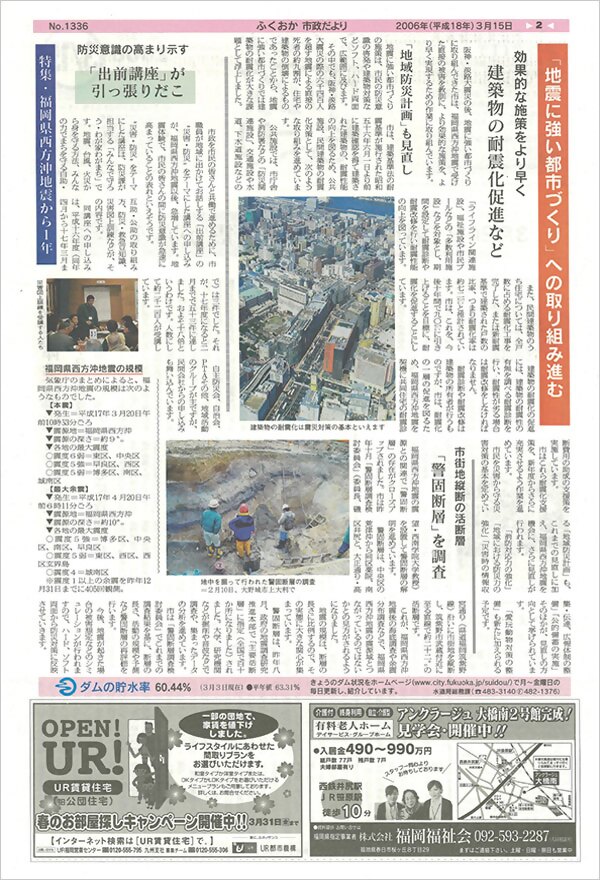 市政だより2006年3月15日号の二面の画像