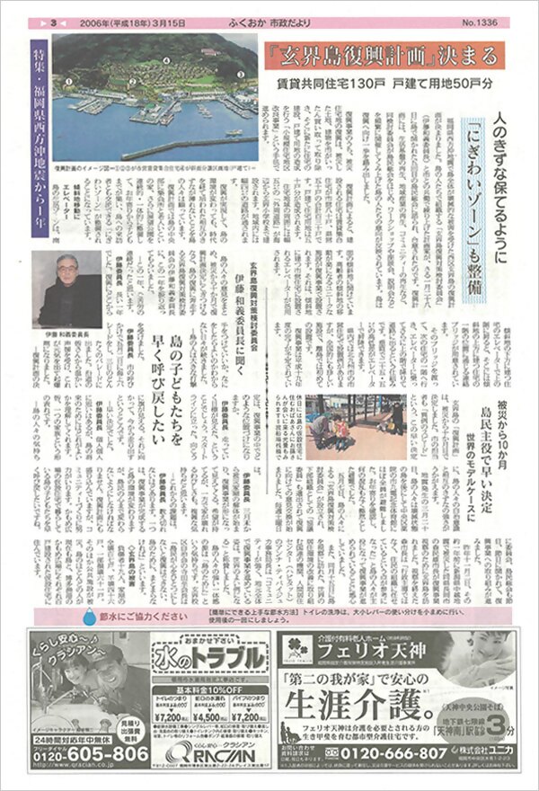 市政だより2006年3月15日号の三面の画像
