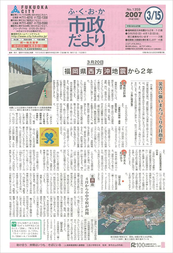 市政だより2007年3月15日号の一面の画像