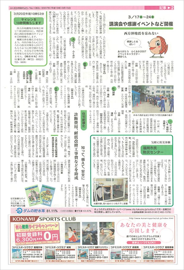 市政だより2007年3月15日号の二面の画像