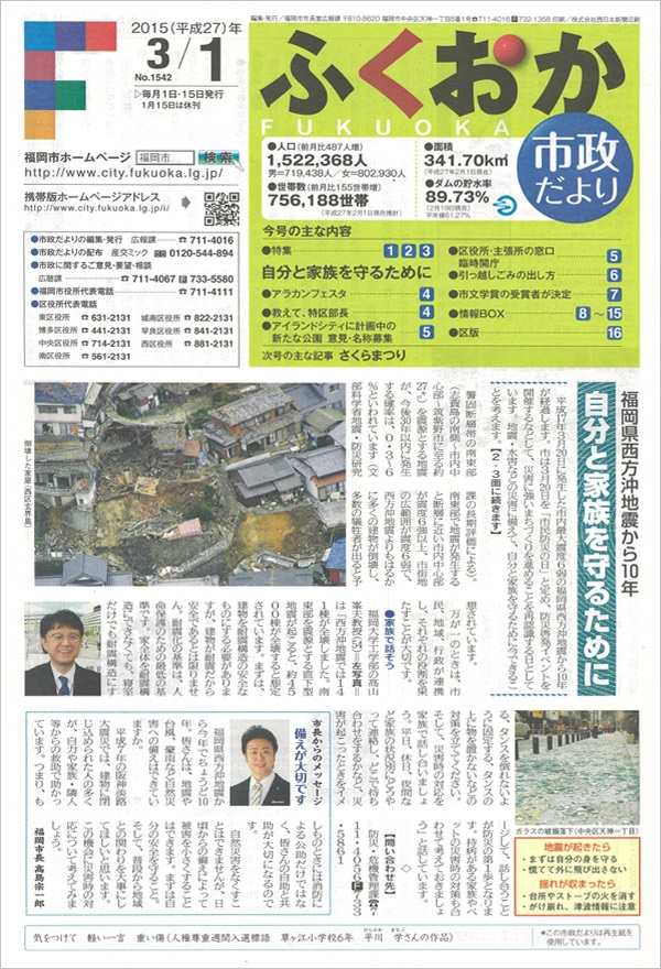 市政だより2015年3月1日号の一面の画像