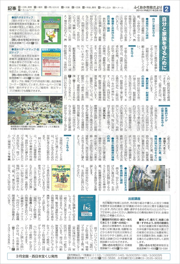 市政だより2015年3月1日号の二面の画像