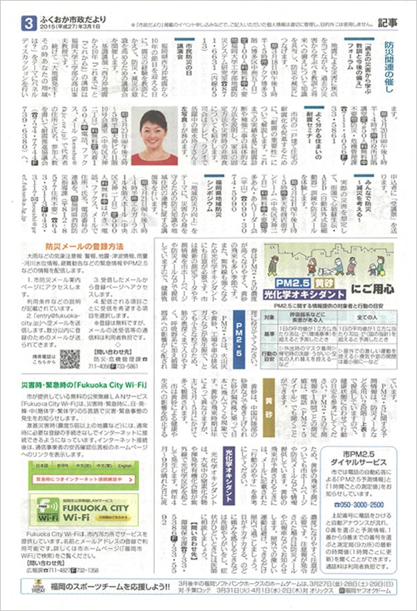 市政だより2015年3月1日号の三面の画像