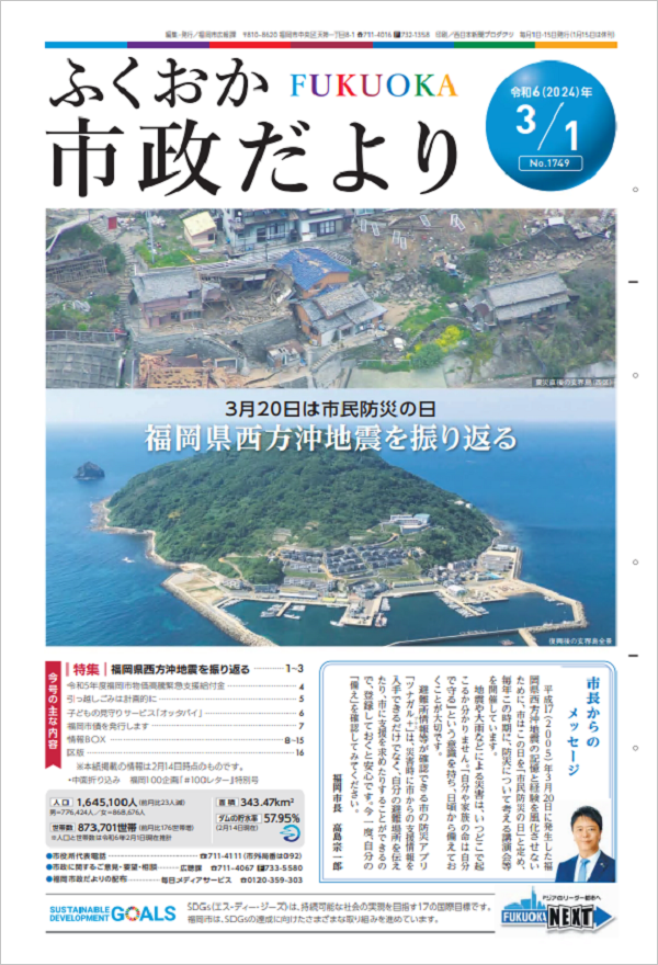 市政だより2024年3月1日号の一面の画像