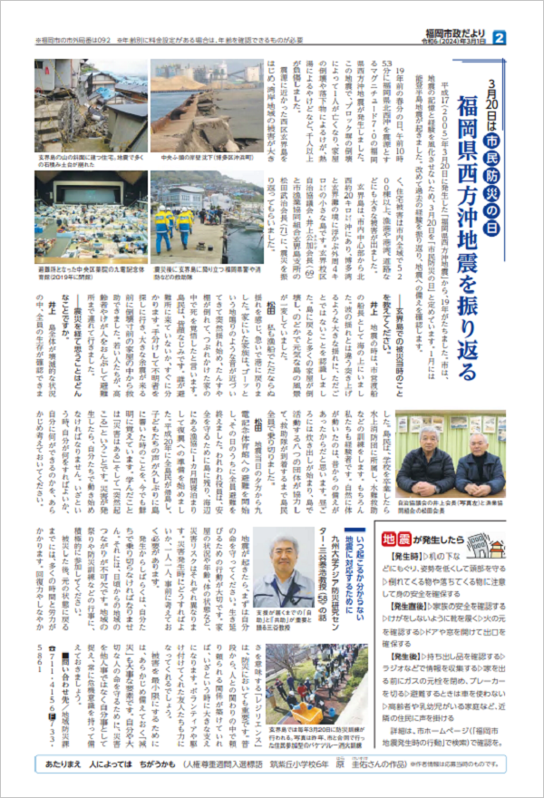 市政だより2024年3月1日号の二面の画像