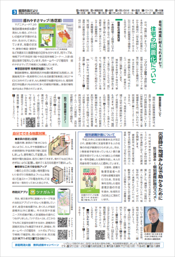 市政だより2024年3月1日号の三面の画像