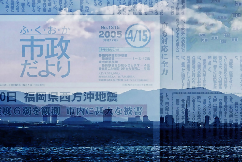 災害があった当時の市政だよりをイメージした写真