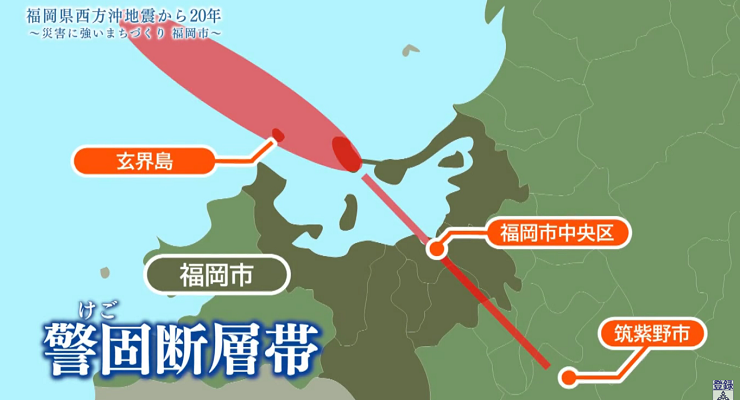 福岡市の下にある警固断層帯の位置を描いたイラスト