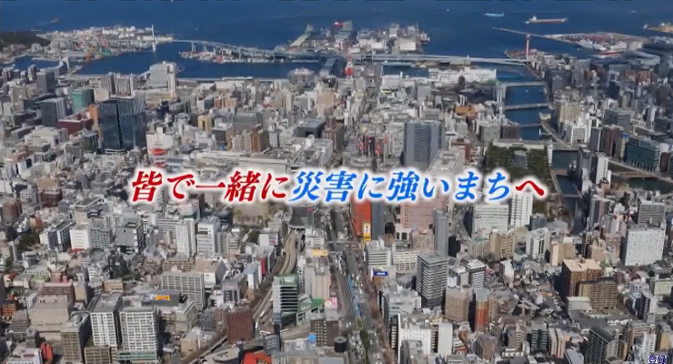 福岡の街を背景に「皆で一緒に災害に強いまちへ」の言葉