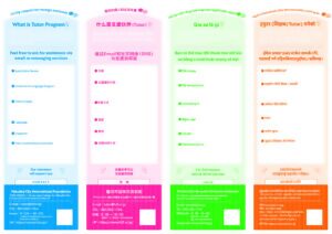 导师计划宣传单2