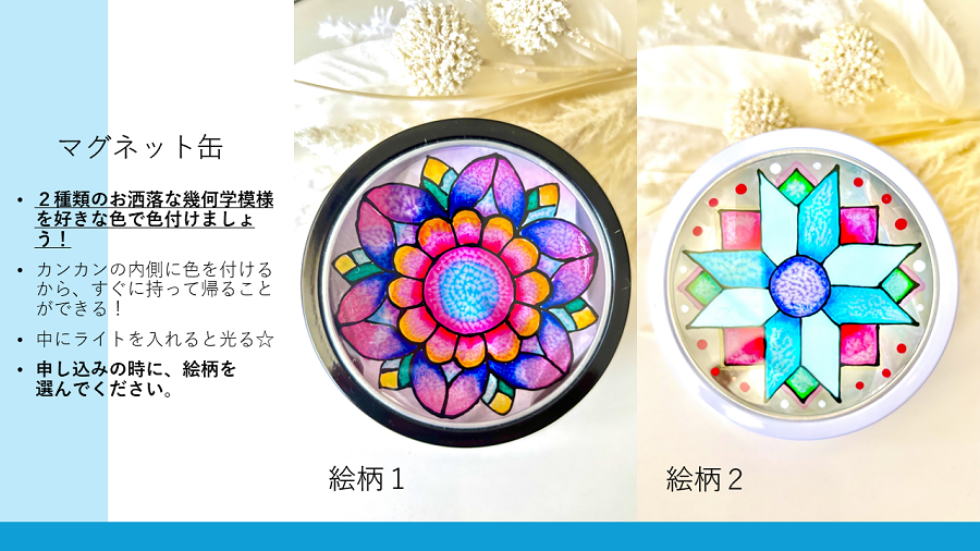 一つ目は、マグネット缶。絵柄１と絵柄２があります。