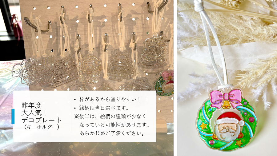 次は昨年度大人気だったデコプレートです。絵柄は当日選べます。後半の時間帯は、絵柄の種類が少なくなっている可能性があります。あらかじめご了承ください。