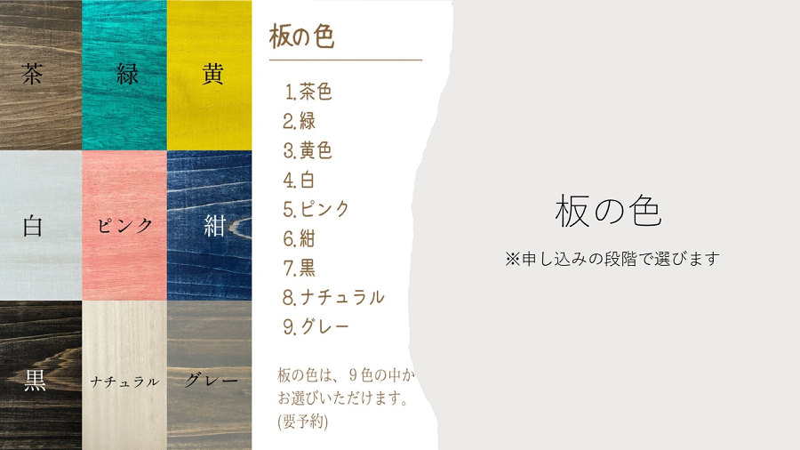 糸かけ曼荼羅アートワークショップでは、事前申し込みの段階で板の色も選びます。色は９色あり、茶色、緑、黄色、白、ピンク、紺、黒、ナチュラル、グレーです。