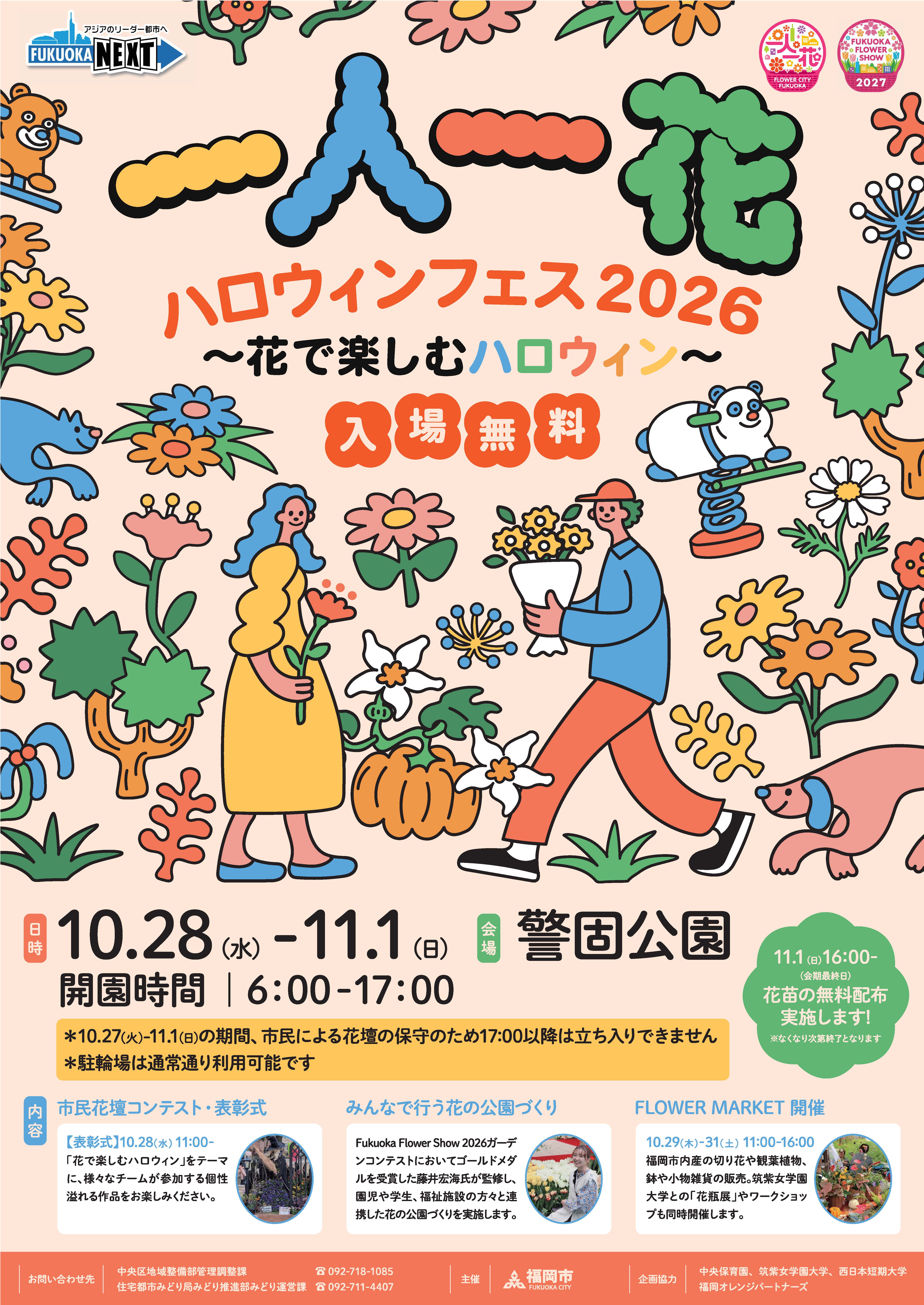 イベントポスター。内容詳細は次に記載。