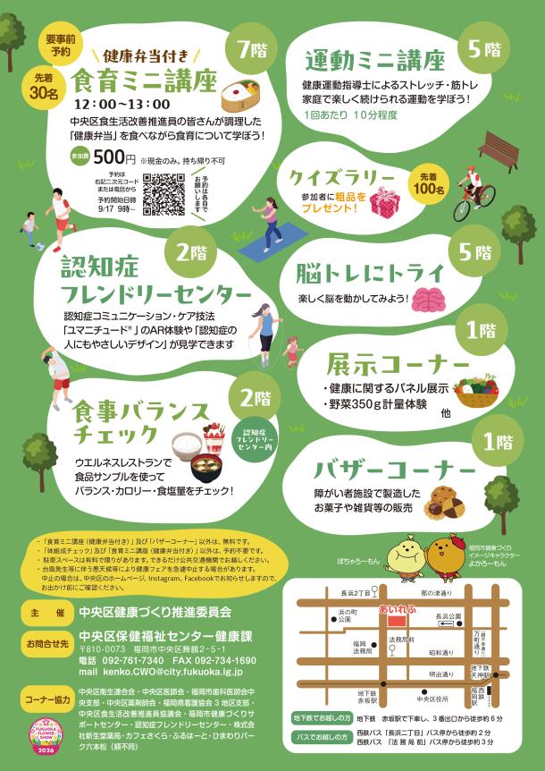 中央区健康フェアチラシ裏面。詳細は次に記載。