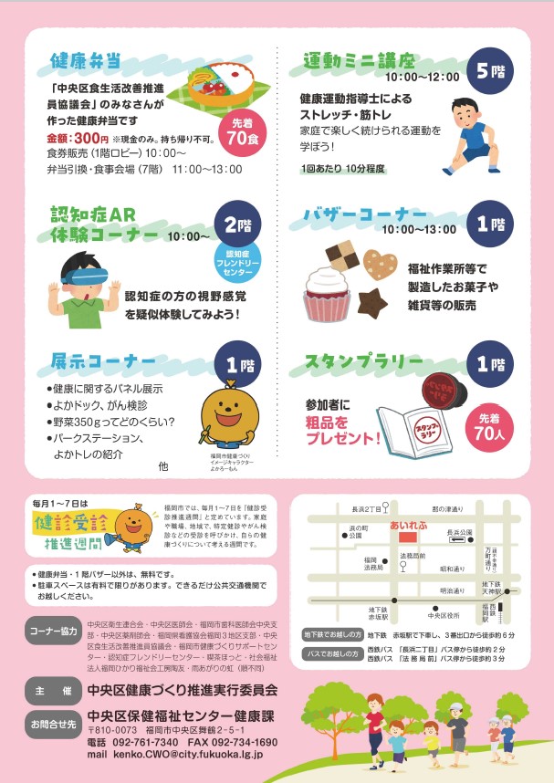 中央区健康フェアチラシ裏面