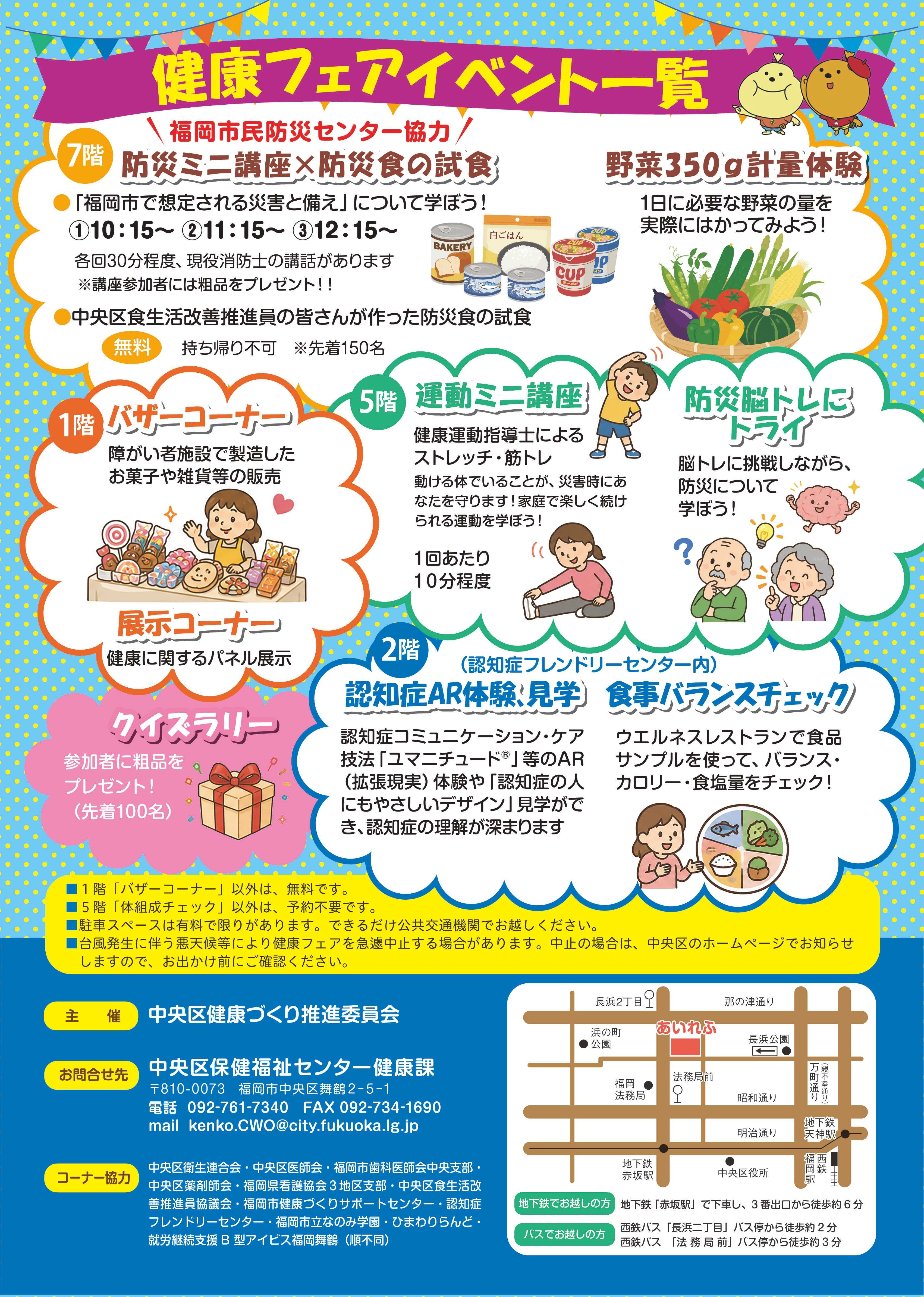 中央区健康フェアチラシ裏面。詳細は次に記載。