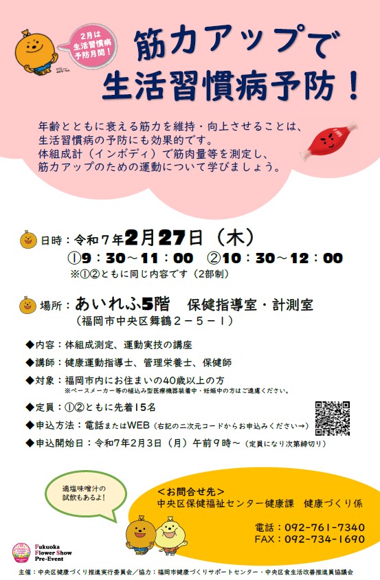 中央区生活習慣病予防月間講演会チラシ