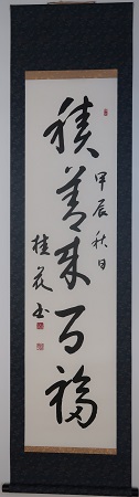 書部門作品番号13の作品