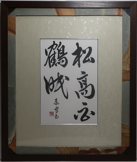 書部門作品番号14の作品