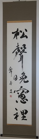 書部門審査員賞の写真