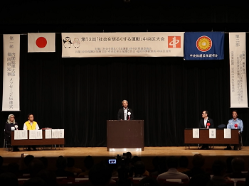 「社会を明るくする運動」中央区推進委員長のスピーチ