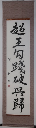 書部門　作品番号2番の写真
