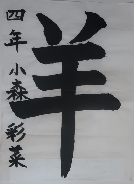 書道部門作品番号307番の作品