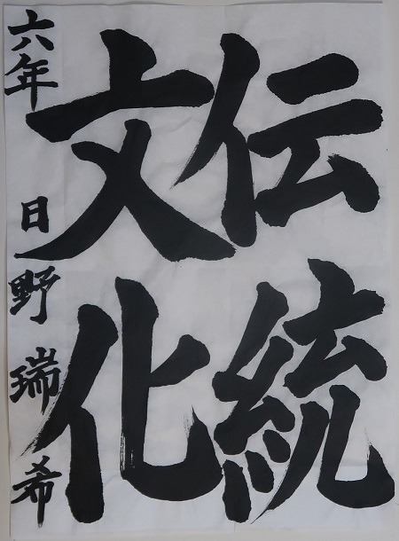 書道部門作品番号385番の作品