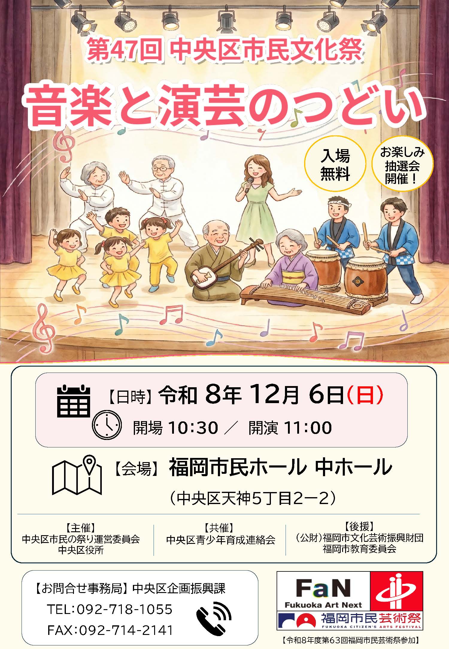 音楽と演芸のつどいパンフレット表紙