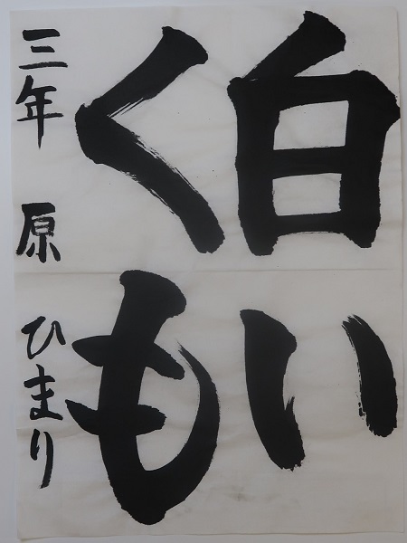 書道部門作品番号50番の作品